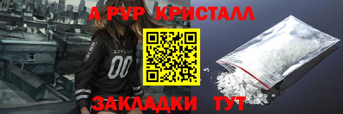 A PVP крисы CK  А ПВП Соль  A PVP  где купить наркоту  Alpha PVP кристаллы  Вход с VPN  Якутск 