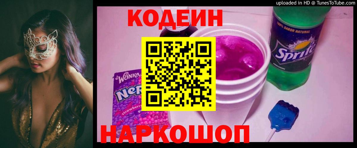 Якутск  Codein напиток Lean (лин)  Кодеиновый сироп Lean напиток Lean (лин)  наркота  Вход с VPN 