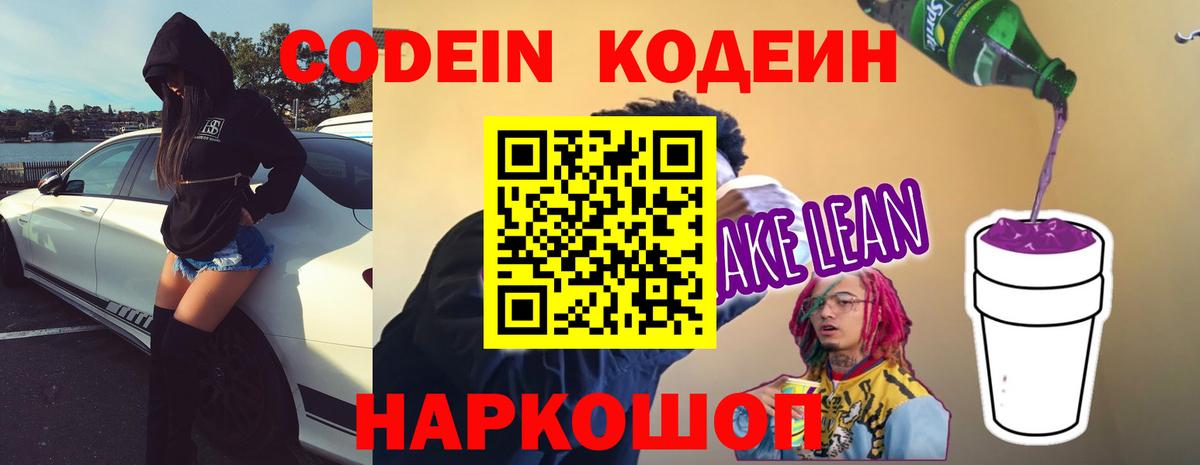 Кодеин напиток Lean (лин) Якутск