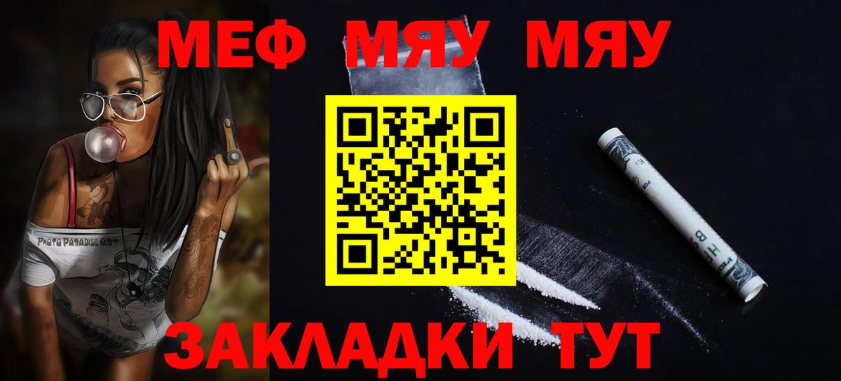Меф мяу мяу кристаллы Якутск